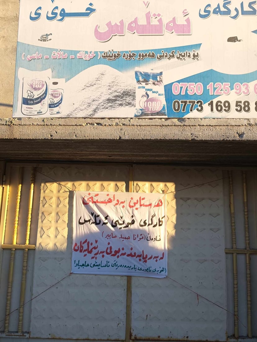 كارگه‌یه‌كی خوێ له‌ حاجیاوا داخرا