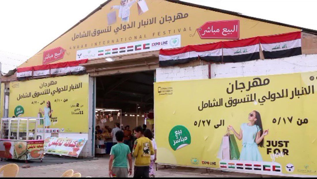 صور: مهرجان التسوق الدولي يرضي زبائن الرمادي.. كلّ شيء من 8 دول