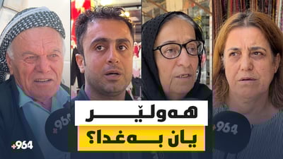 هەولێر یان بەغدا کامیان هۆکاری دواکەوتنی مووچەن؟