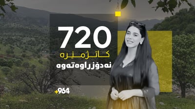 720 کاتژمێرە ئاڤێستا نەدۆزراوەتەوە 
