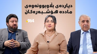 لە پرسى مادەى هۆشبەردا هەرێمی کوردستان چووەتە قۆناغە مەترسیدارەکەوە