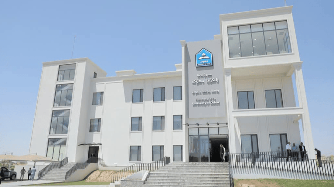 خوێندكارانی زانكۆی دهۆک خۆتان ئاماده‌ بكه‌ن