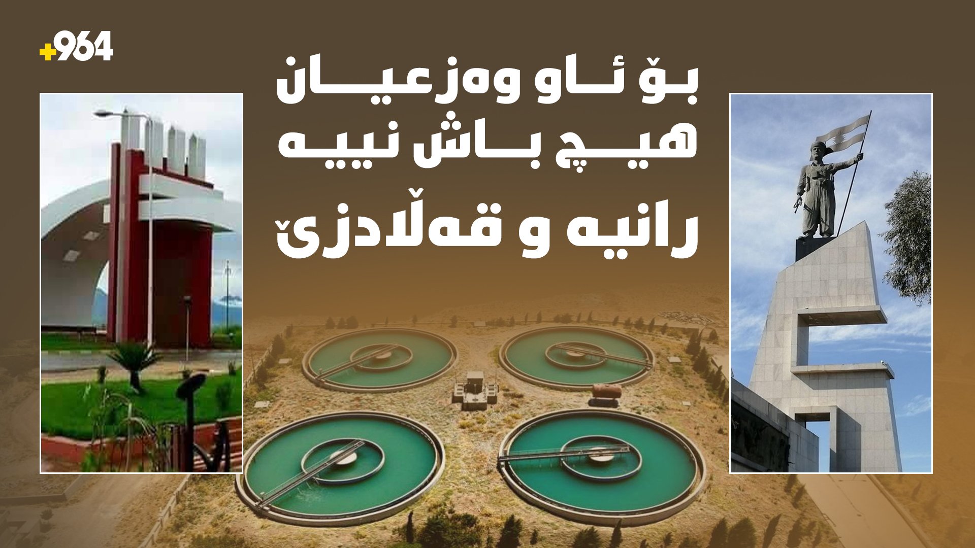 بۆ ئاو وەزعیان هیچ باش نییە؛ رانیە و قەڵادزێ