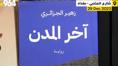 Two American Titles and an Iraqi one top readers’ lists as bestsellers in Baghdad this week
