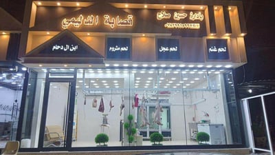 السماوة: قصابة الدليمي تقارع الأسعار بـ 12 ألف دينار في يوم الافتتاح