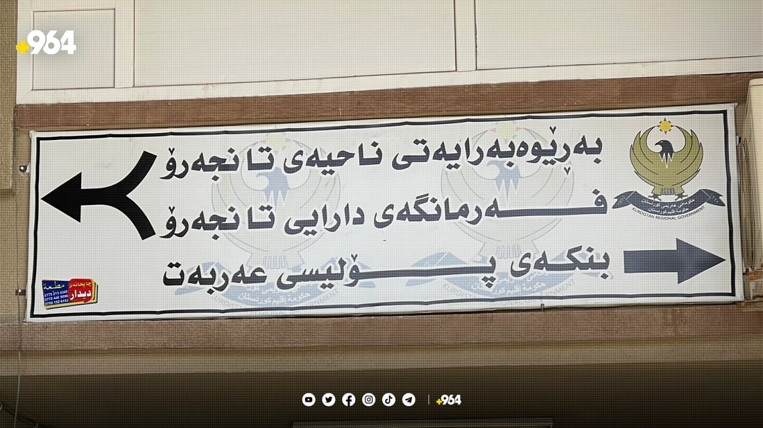 “ئیتر بە عەربەت بانگمان بکەن”