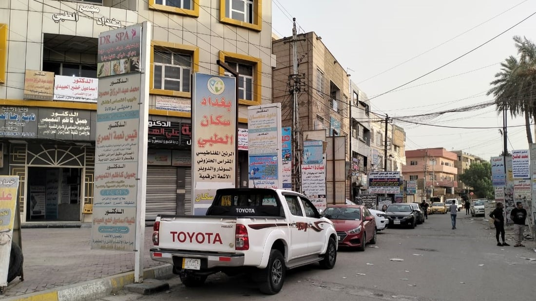 بعد شارع الكندي وساحة بيروت.. تجمع طبي ثالث في بغداد الجديدة والكشفيات هنا أرخص