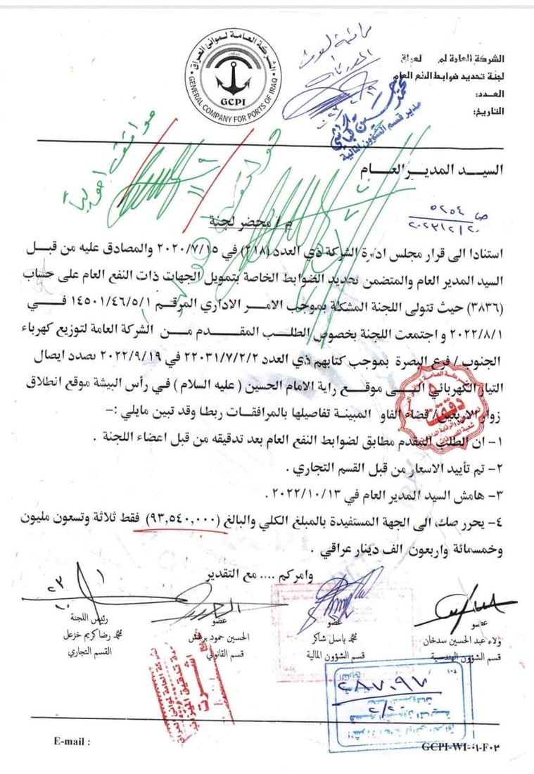 “قصة شراء راية الإمام الحسين بـ 93 مليوناً”.. مدير الموانئ ينفي بـ 16 وثيقة