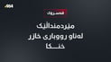 مێردمنداڵێک لەناو رووباری خازر خنکا