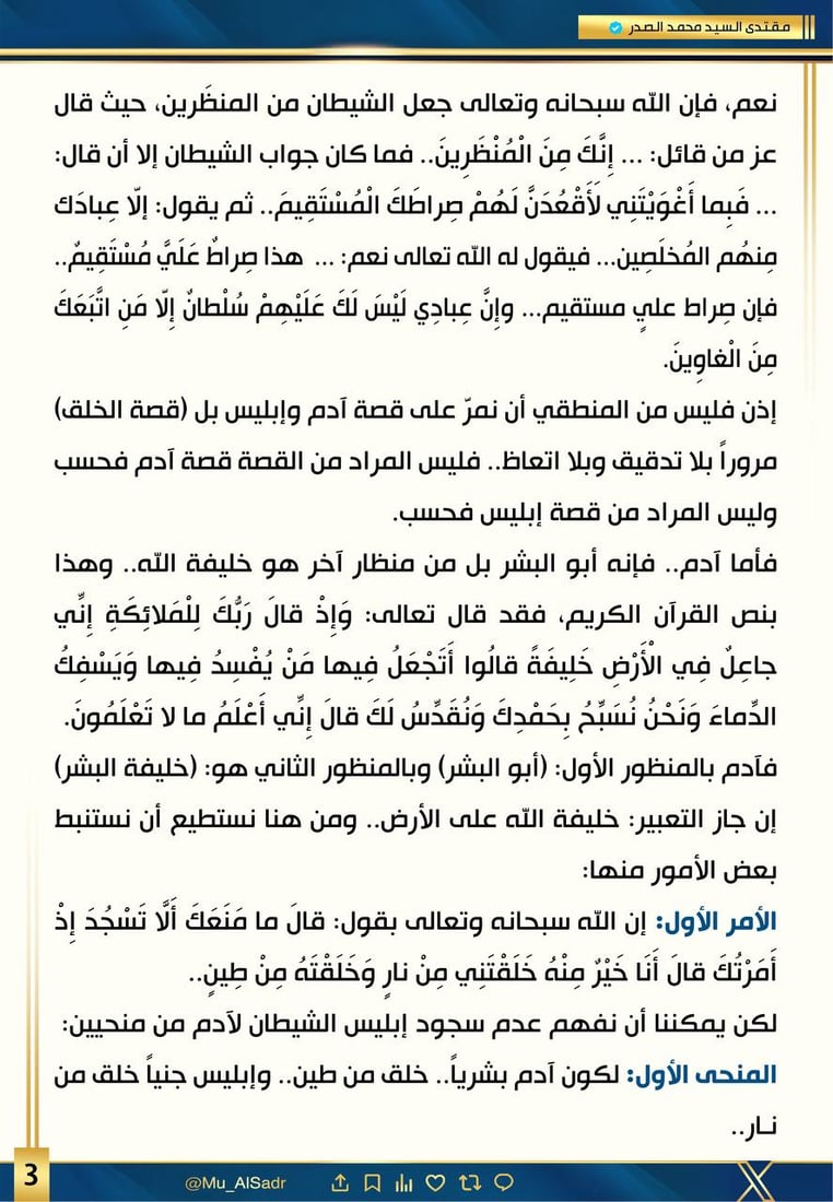 الصدر يسأل: هل الحب والعشق من طرف واحد؟.. ويحذر من أخطبوط الشهوات