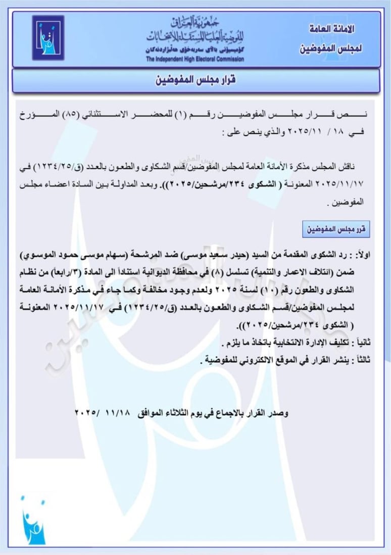 استبعاد مرشح هادي العامري في نينوى وغرامة 50 مليوناً على تحالف يزن مشعان