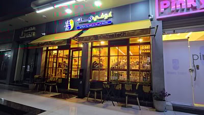 “لا.. القهوة مو نَفَس” بل تكنيك والموصل تدرس أسبريسو بالسبورة والطبشورة