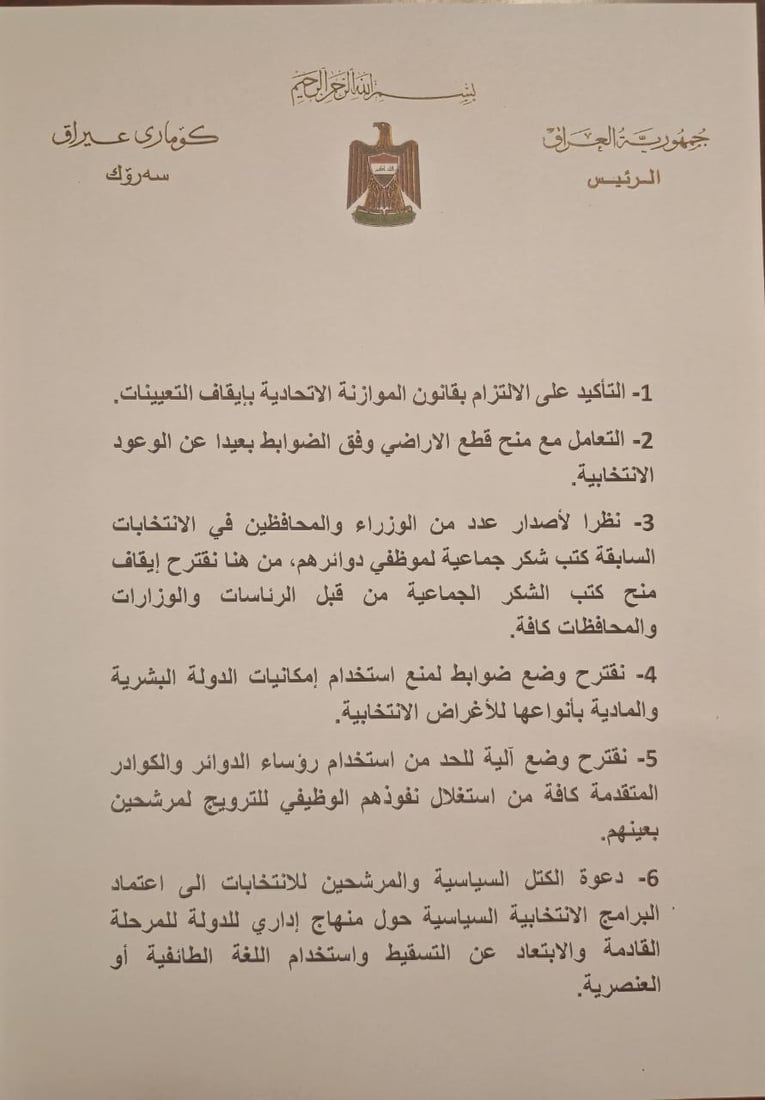 التعيينات وكتب الشكر ممنوعة.. اتفاق بين الرئاسات الأربع على نزاهة الانتخابات