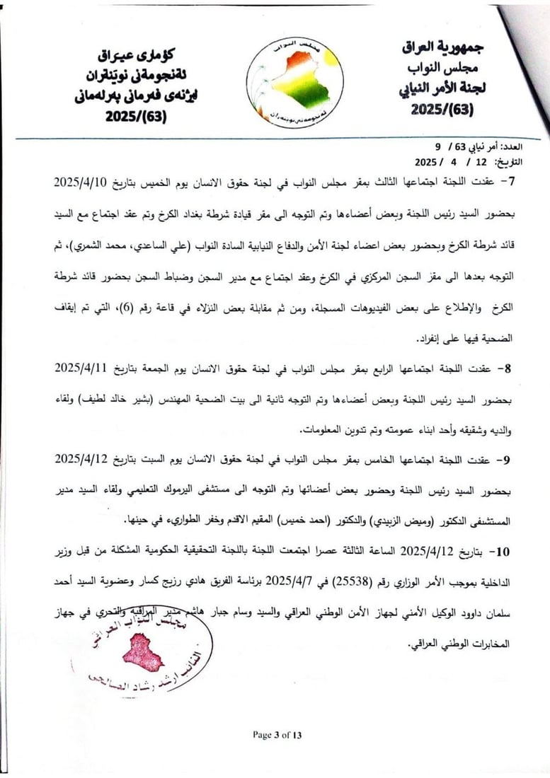 المهندس بشير قتل في ليلة العيد أمام الشرطة.. 964 تنشر التقرير الكامل للجنة البرلمان