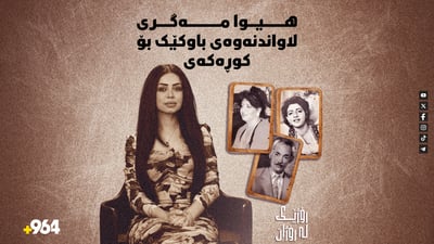 چیرۆکی بەرهەمی “هیوا مەگری” هونەرمەند مەرزیە فەریقی