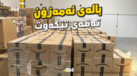 بالەی ئەمازۆن لە کوردستان تەقەی تێکەوت و هەمووی ئەسڵی �...