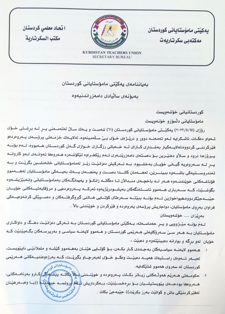 یەکێتی مامۆستایان داوادەکەن بە زووترین کات کۆنگرە ببەستن