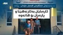 “براکەم کارەبای هەڵنەکراوە، پارەی کارەبای بۆ هاتووەتەوە”