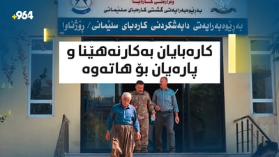 “براکەم کارەبای هەڵنەکراوە، پارەی کارەبای بۆ هاتووەتەوە”