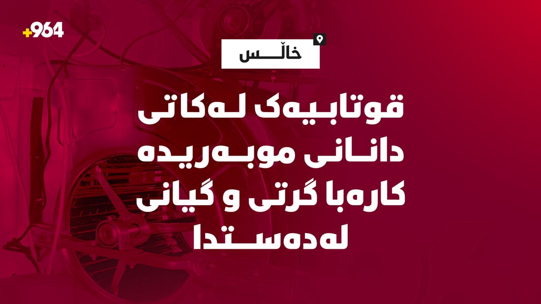 تەزووی کارەبا کۆتایی بە ژیانی گەنجێک هێنا
