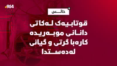 تەزووی کارەبا کۆتایی بە ژیانی گەنجێک هێنا