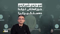 زیاتر لە 40 هەزار دۆلار و چەندین پارچە زێڕی دزی و دەستگی...