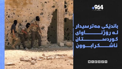 تەقە لە هێزەکانی پاسەوانی سنوور کرا