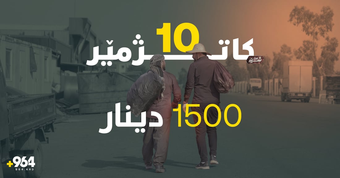 کۆڵان بە کۆڵان قوتو لەناو زبڵەکان کۆدەکەنەوە بۆ پەیداکردنی عانەیەک