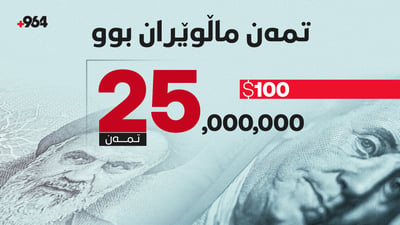 تمەن بەردەوامە لە ریکۆرد شکاندن