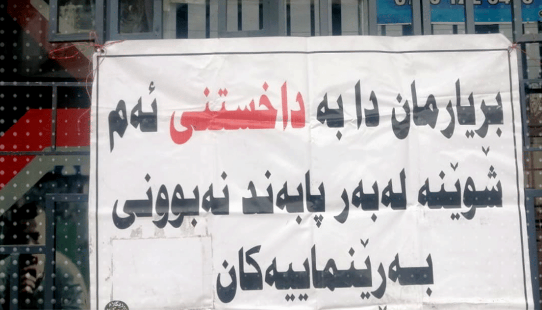 گه‌یم سه‌نته‌ری دانا لە سلێمانی داخرا