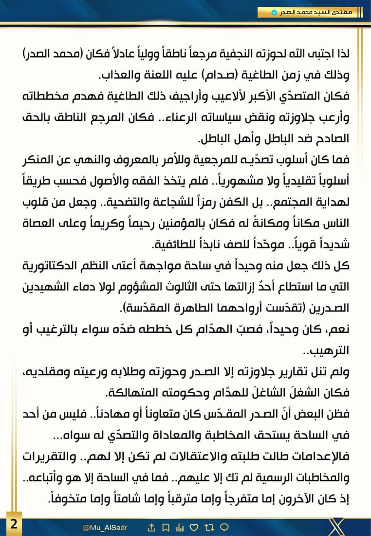 مقتدى الصدر: الله اجتبى والدي مرجعاً ناطقاً وولياً عادلاً لكسر دكتاتورية صدام