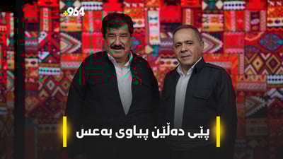 ئه‌سعه‌د عه‌دۆ زۆر توڕه‌یه‌ و قسه‌ى ناخى له‌ 964 ده‌كات: