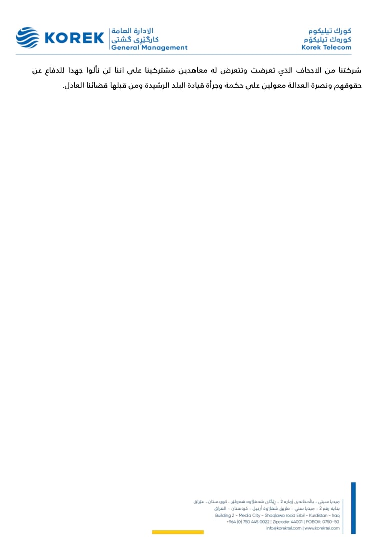 كورك ترد على إيقاف شبكتها: أبو كلل لا يمتلك سلطة إلغاء عقد التسوية