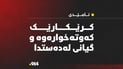 کرێکارێک لە کاتی کارکردن گیانی لەدەست دا