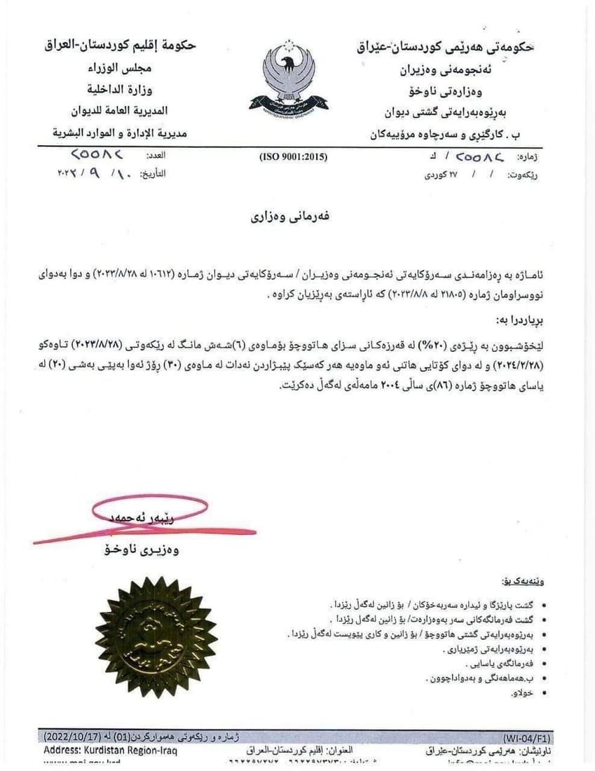 نووسراوەکەی وەزارەتی ناوخۆ