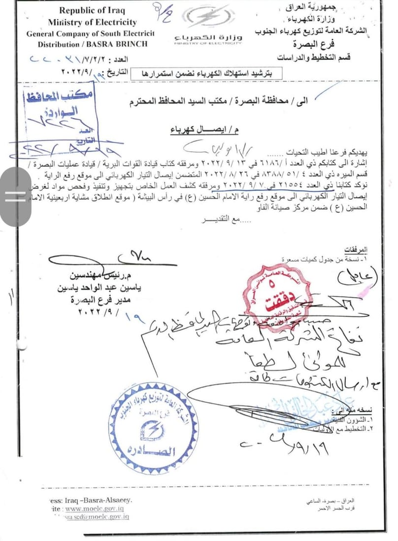 “قصة شراء راية الإمام الحسين بـ 93 مليوناً”.. مدير الموانئ ينفي بـ 16 وثيقة