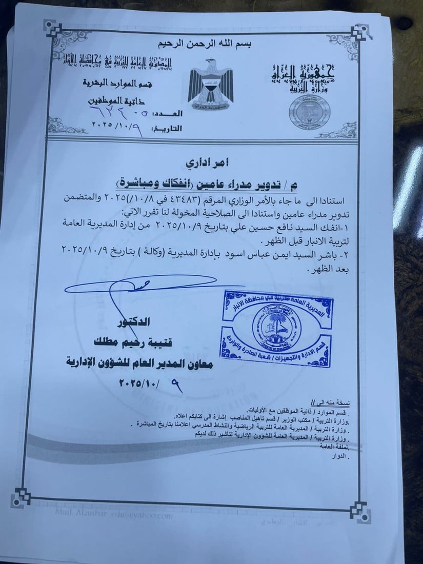 تعيين أيمن عباس مديراً عاماً لتربية الأنبار يثير غضب نواب (وثائق)