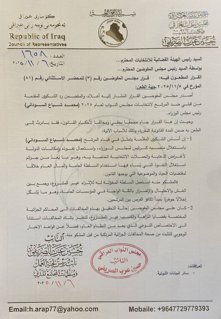 حسين عرب يلجأ للقضاء بعد رفض المفوضية شكواه ضد السوداني