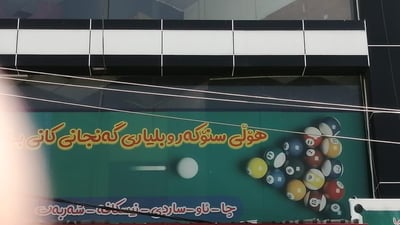 لە سلێمانی 30 کافتریا و شوێنی یاری داخراون