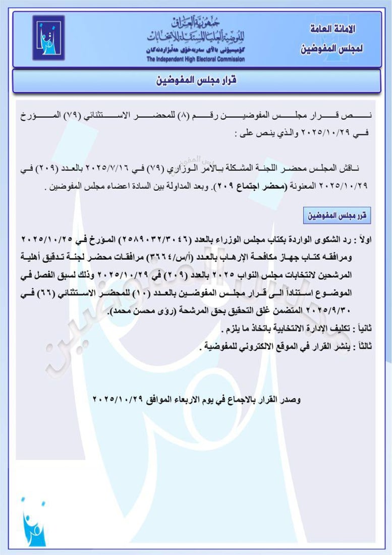 استبعاد مرشحين من تحالفات السوداني والخنجر والعامري.. قرارات جديدة من المفوضية