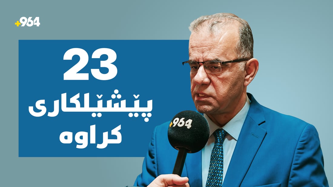 12 رۆژنامەنووس وەک شارەزایی دادوەری لە دادگای سلێمانی دانراون