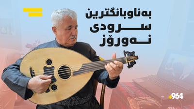 وەسێتی کرد ئەم هۆنراوەیە لەبیر نەکەن، بەڵام شتێکی زۆر جیاوازی بۆ کرا