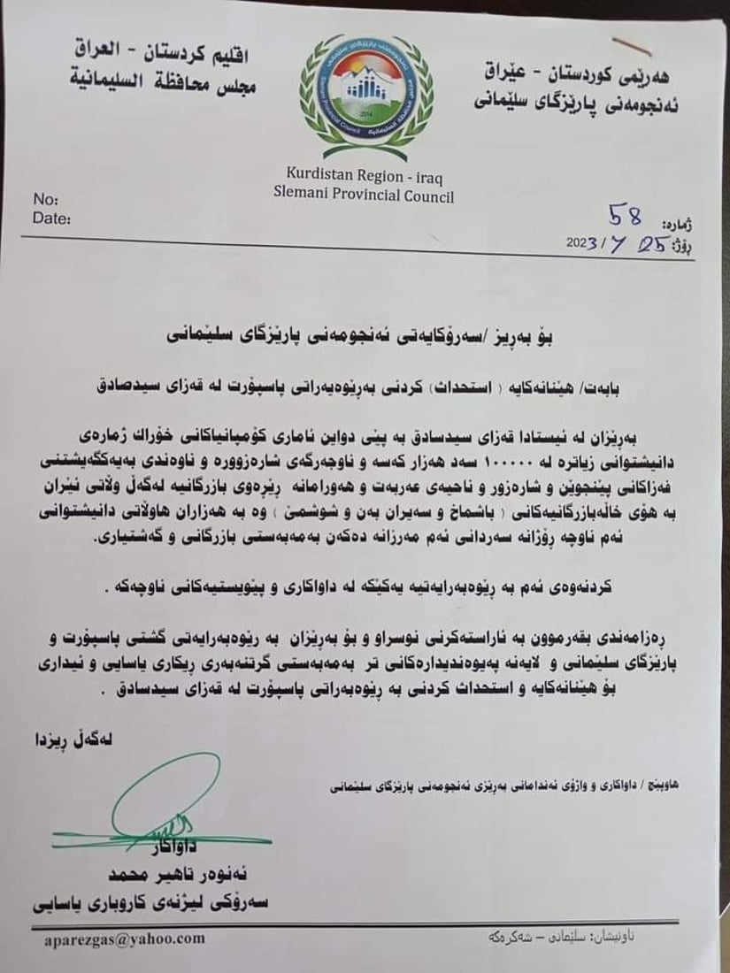 سه‌یدسادق داواى پاسپۆرت ده‌كات