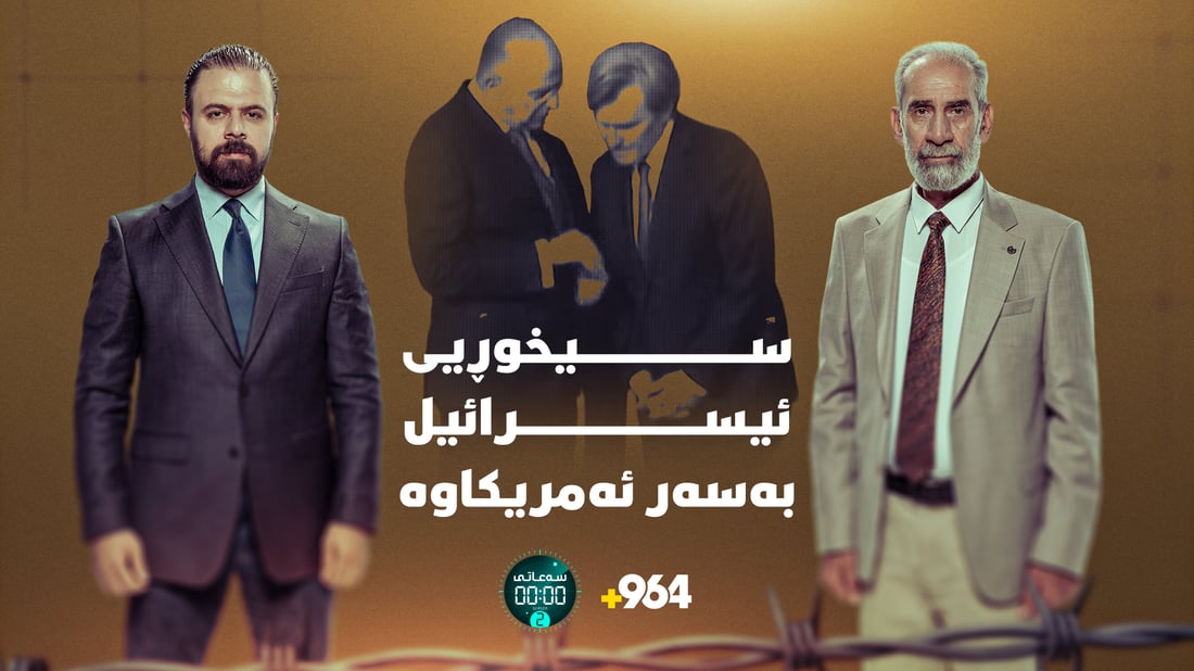 ورد و درشتی هێرشەکانی ئیسرائیل و ئێران و سەرهەڵدانەوەی شەڕ
