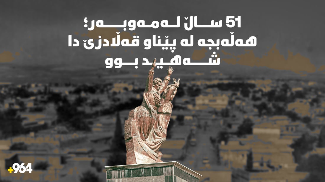 51 ساڵ لەمەوبەر؛ هەڵەبجە لە پێناو قەڵادزێ دا شەهید بوو