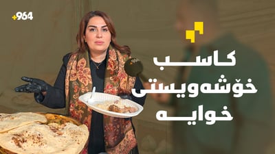 رۆژنامەنوس و ئەندازیاری خۆراک و کابانێکی باشە