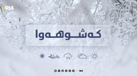 ئەم دوو رۆژە بەتەواوی ساردی دەکات
