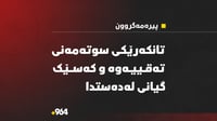 لە پیرەمەگروون تانکەرێک تەقییەوە و گەنجێک گیانی لەدەس�...