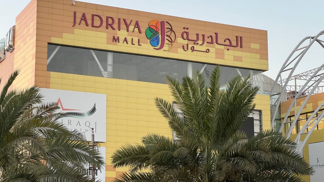 آخر معلومات عن افتتاح “كارفور” بغداد.. عملاق التسوق الإماراتي الفرنسي