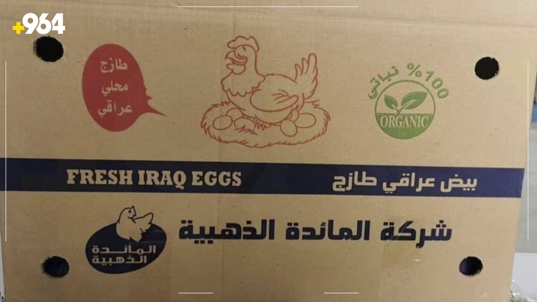 هێلکەی دابەشکراو لە بایەعی لە سنووری پارێزگای هەولێر. وێنە: بەڕێوەبەرایەتی بازگانی کەلوپەلی خۆراک
